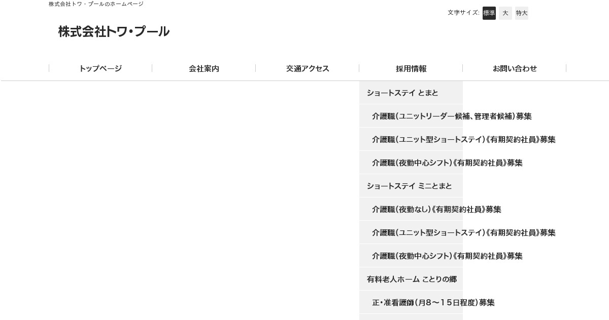 株式会社トワ・プール
